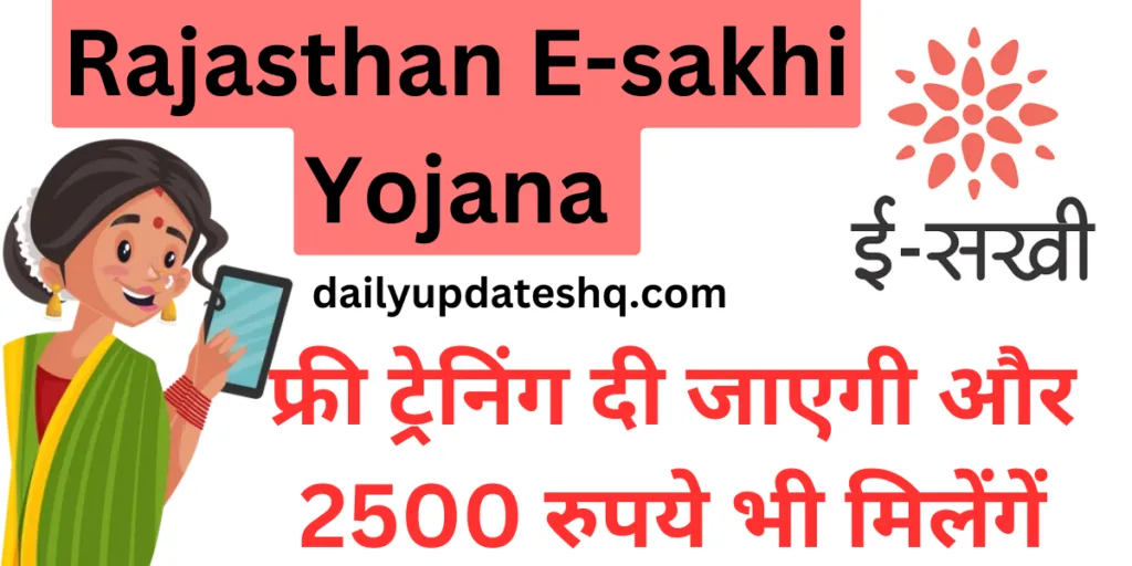 Rajasthan E-sakhi Yojana 