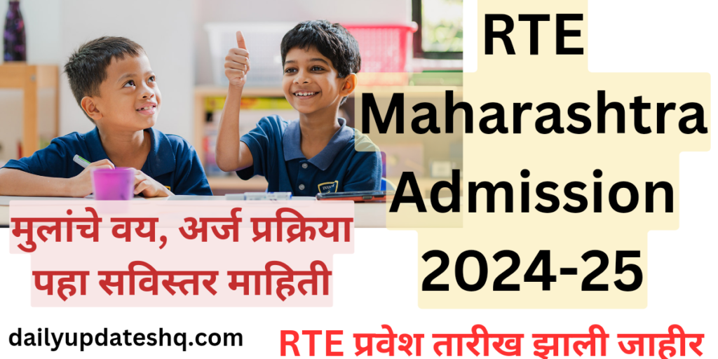RTE Maharashtra Admission 2024-25