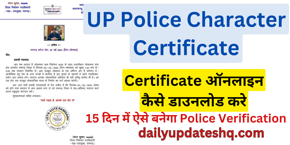 UP Police Character Certificate