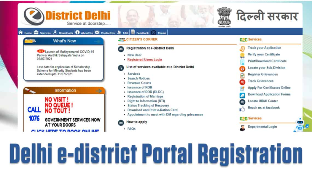 e-District Delhi Portal: ई डिस्ट्रिक्ट पोर्टल 2024 ऑनलाइन पोर्टल रजिस्ट्रेशन, लॉगिन करें