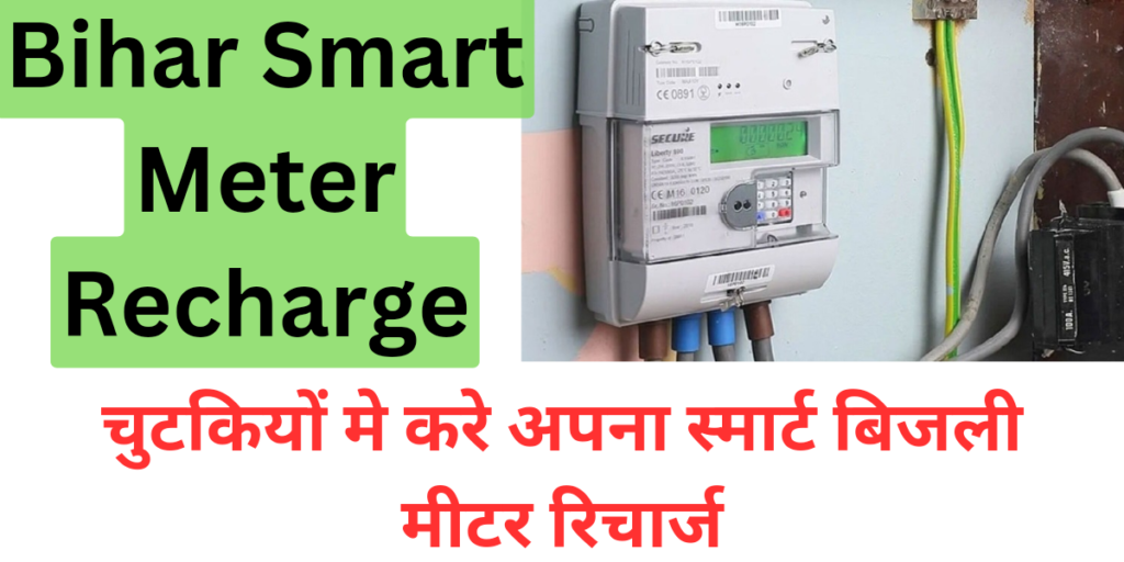 Bihar Smart Meter Recharge